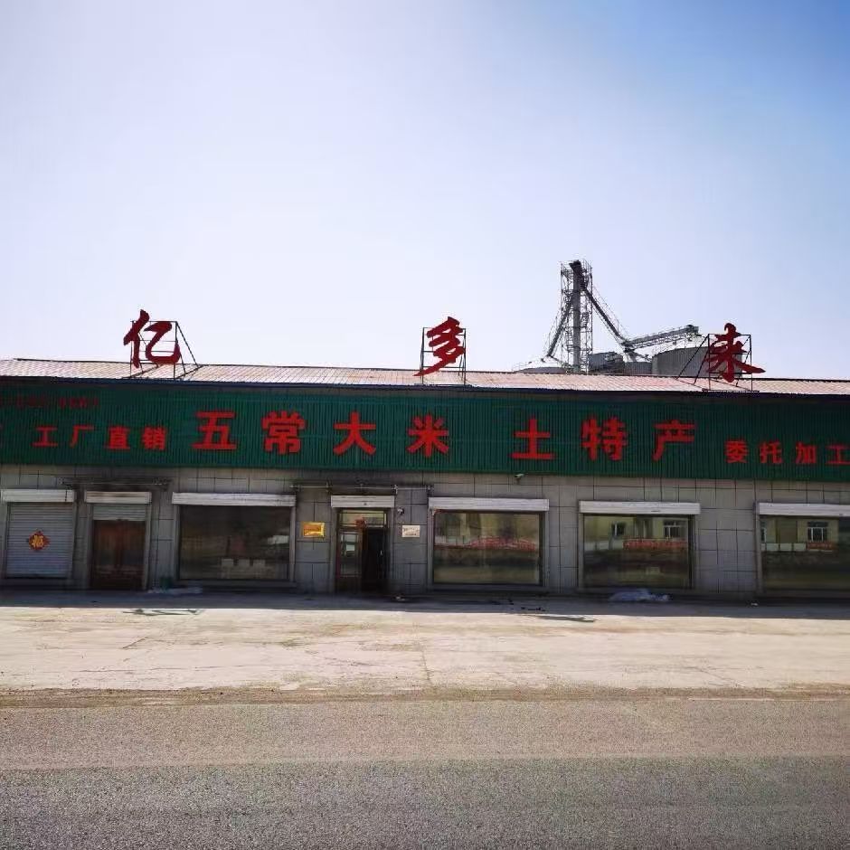 五常市亿多来米业工厂实景-黑龙江五常大米加工厂