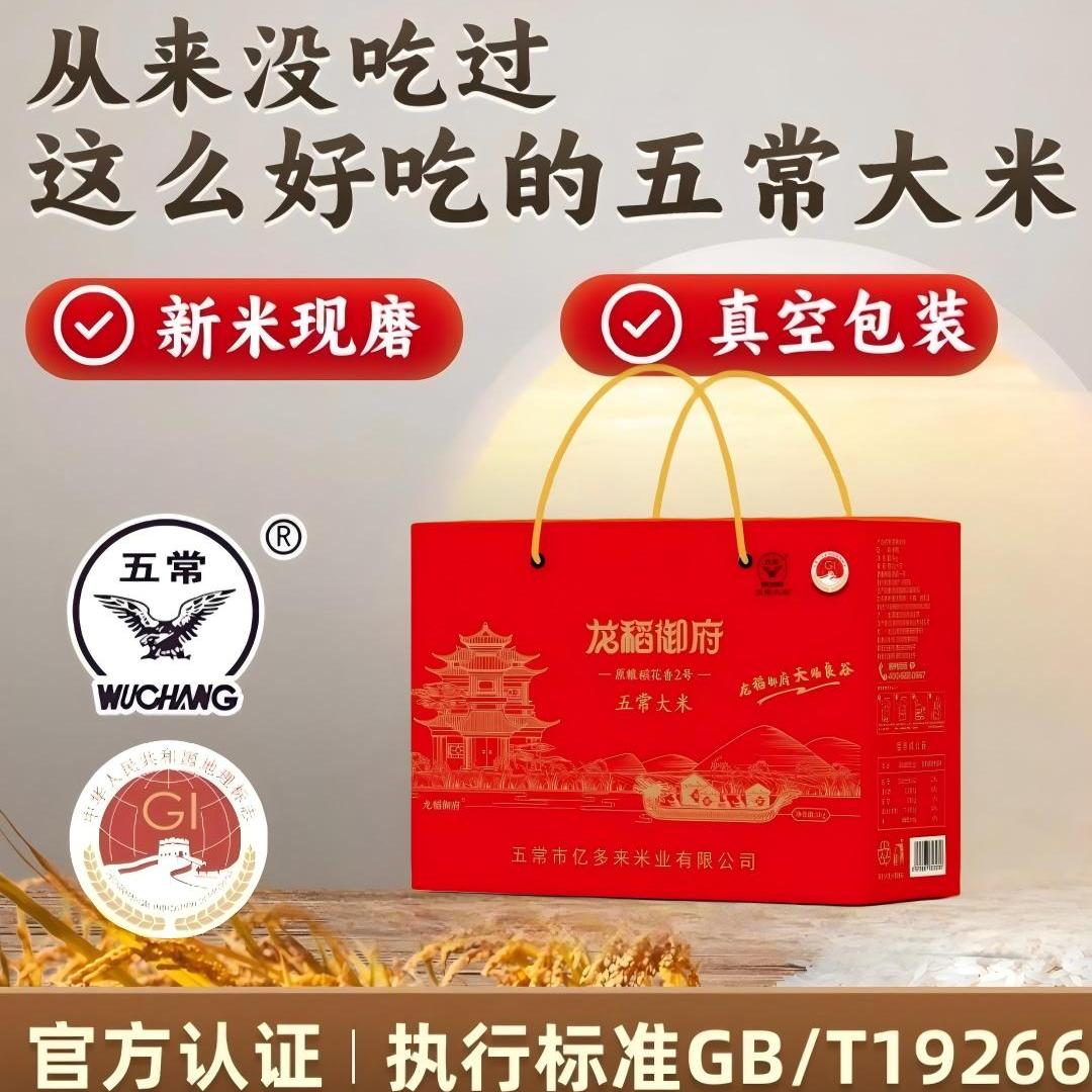 五常大米礼盒装-原粮稻花香2号送礼装