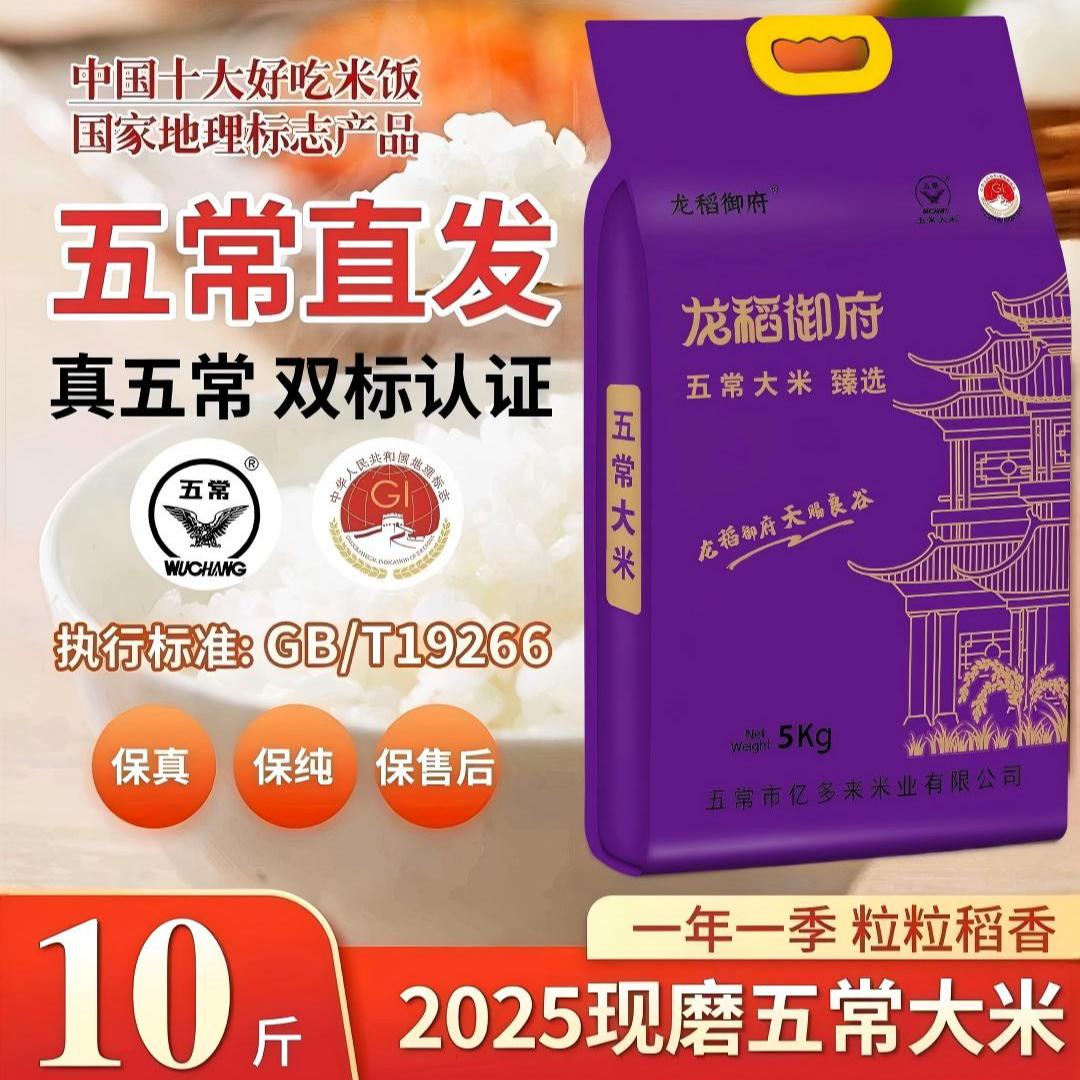 五常大米10斤实惠装-东北大米产地直销