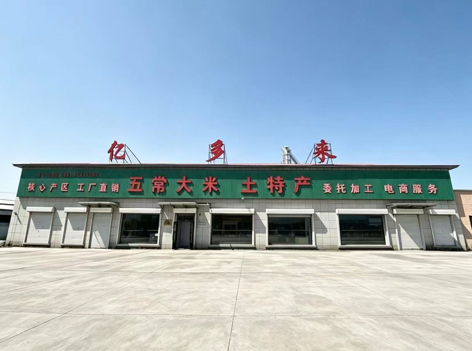 做米业批发，选对合作伙伴比努力更重要